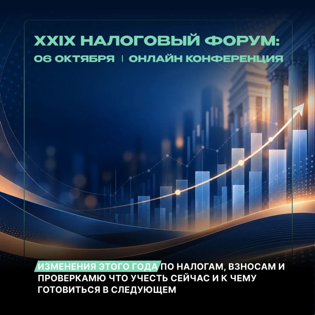 Изменения этого года по налогам, взносам и проверкам. Что учесть сейчас и к чему готовиться в следующем